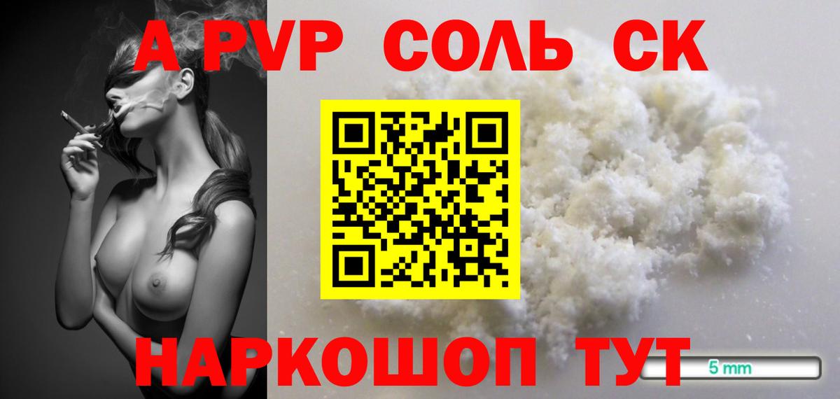 APVP VHQ Шебекино