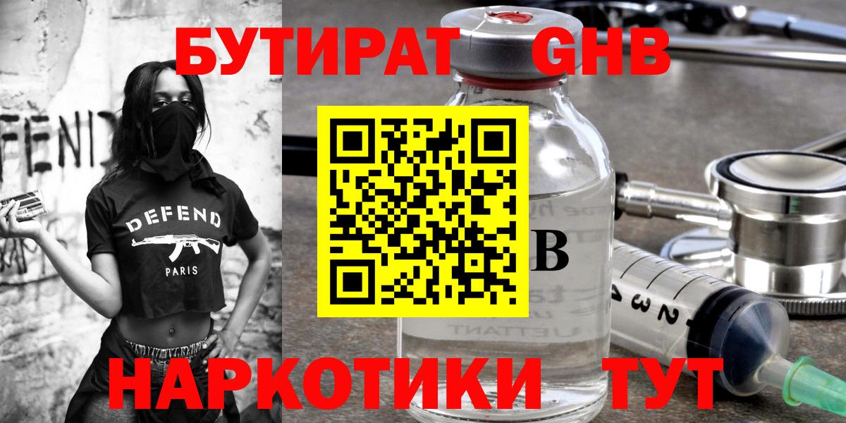 Шебекино  Бутират 1.4BDO  Вход с VPN 