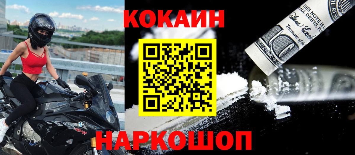 КОКАИН Эквадор  Cocaine Колумбийский  Шебекино  Вход с VPN 