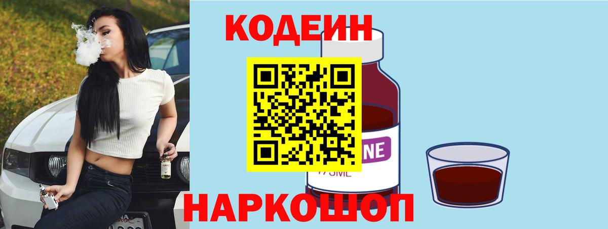 Кодеиновый сироп Lean напиток Lean (лин)  Codein напиток Lean (лин)  Шебекино  Вход с VPN 
