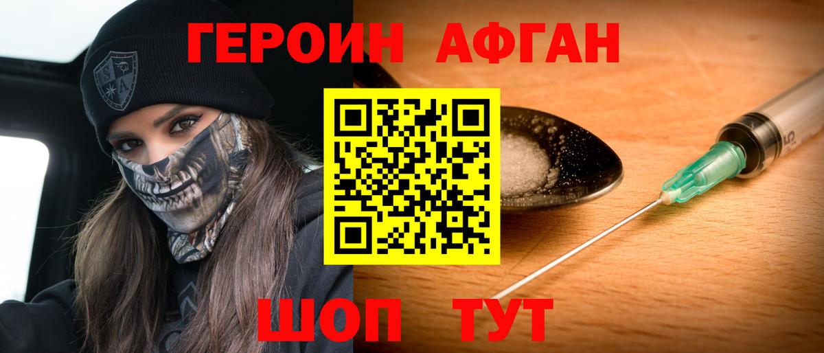 Героин хмурый Шебекино