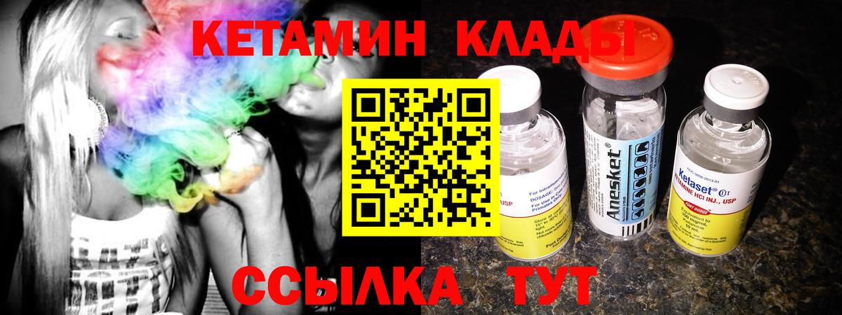 Кетамин VHQ Шебекино