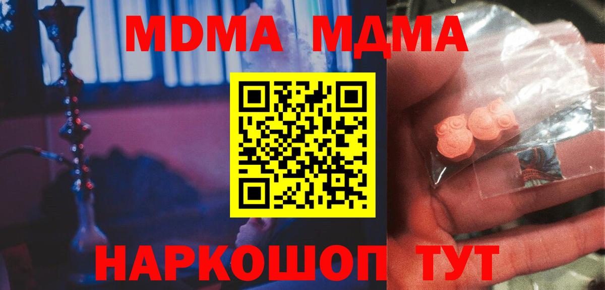 MDMA кристаллы  MDMA crystal  Шебекино  Вход с VPN 