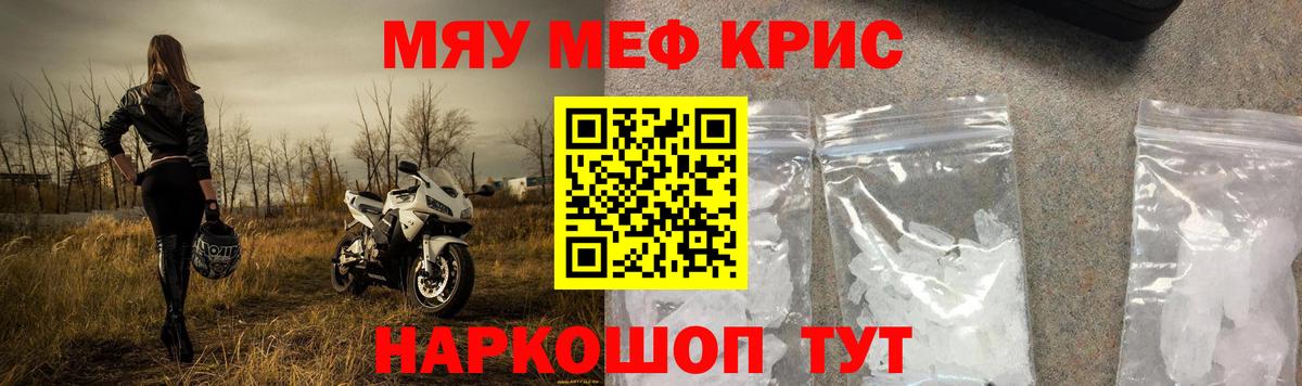 Мефедрон Шебекино