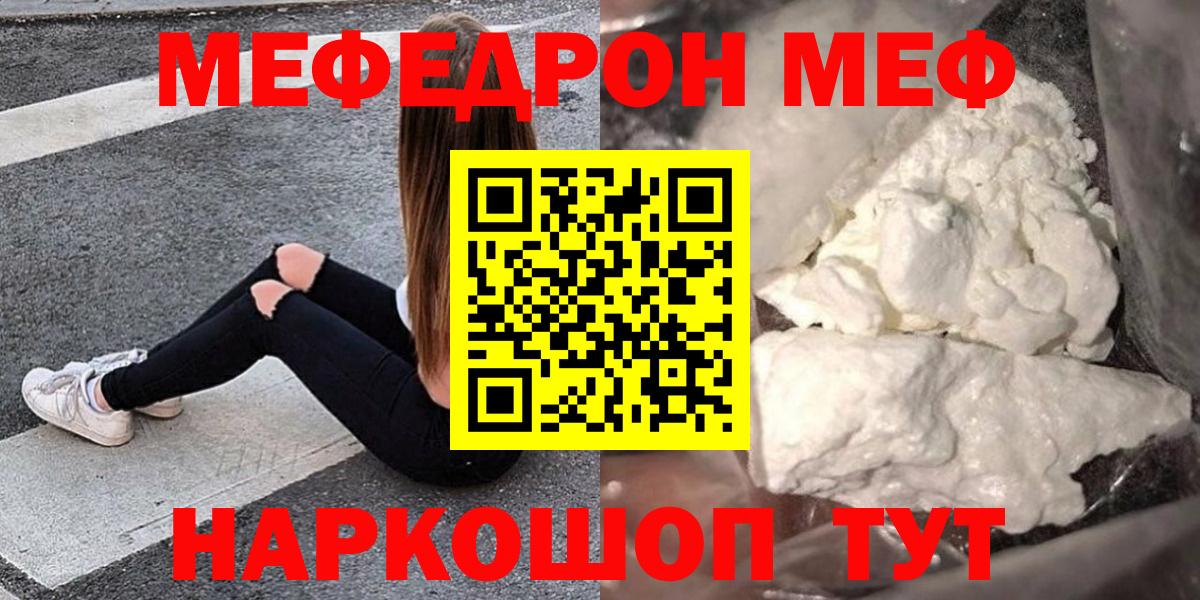 Мефедрон кристаллы  МЯУ-МЯУ mephedrone  Меф  Шебекино  Вход с VPN 