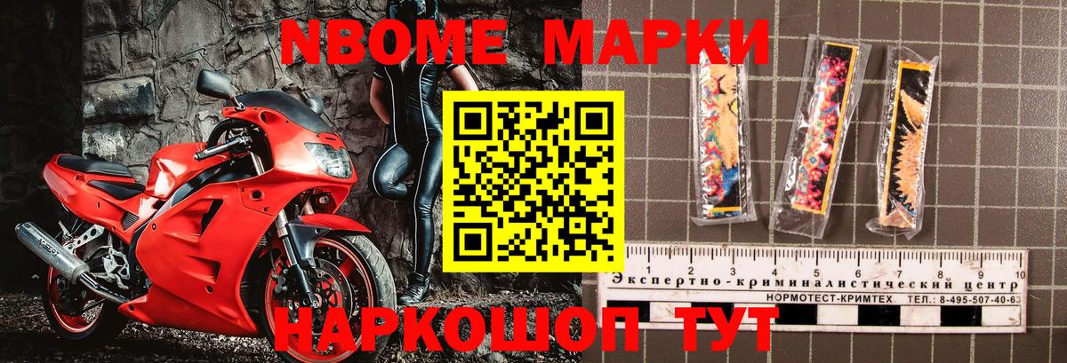 Марки NBOMe 1,8мг  Вход с VPN  Шебекино  Марки NBOMe 1,8мг 